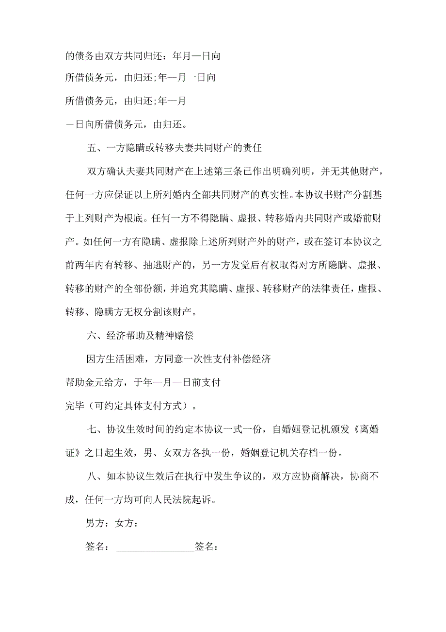 20xx有关离婚协议书万能模板.docx_第3页