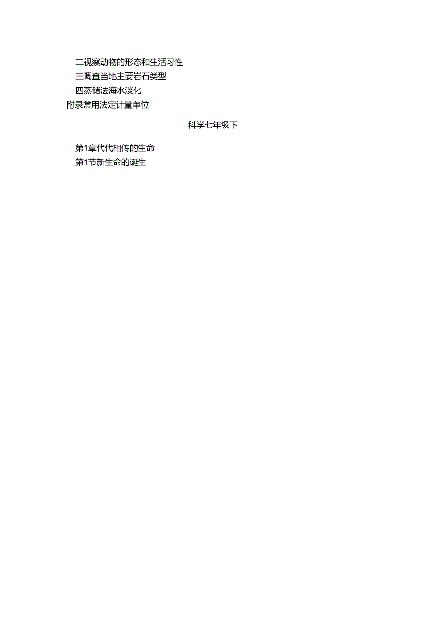 2024浙教版初中科学课本目录.docx_第2页