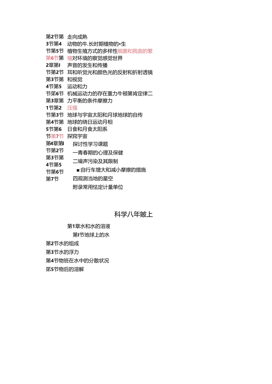 2024浙教版初中科学课本目录.docx_第3页