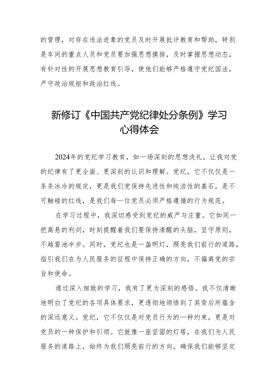 2024新修订中国共产党纪律处分条例关于六项纪律的心得体会(14篇).docx_第3页