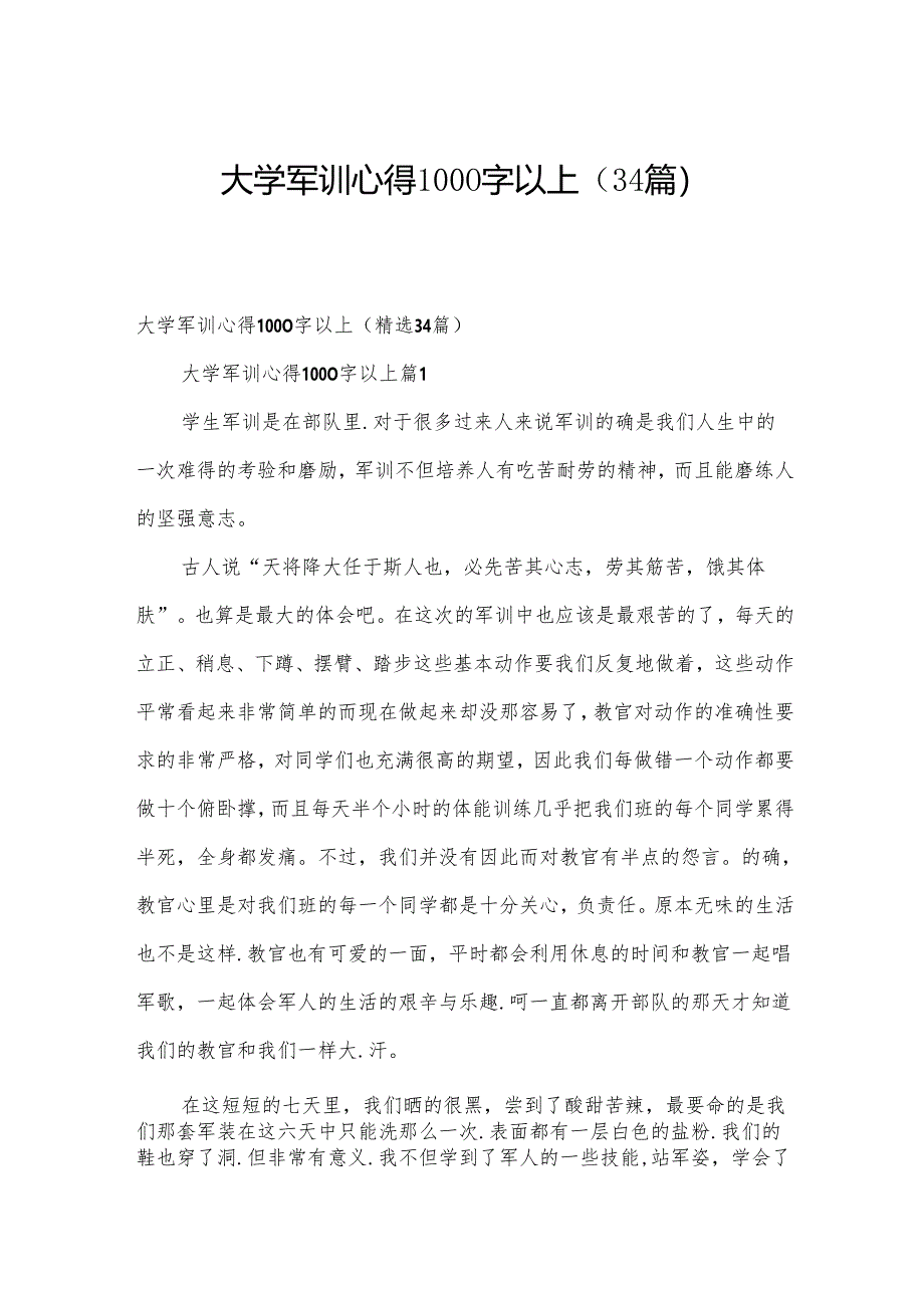 大学军训心得1000字以上（34篇）.docx_第1页