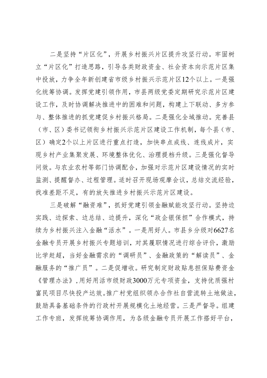 2篇 2024年在乡村振兴经验分享会上的交流发言 在优化营商环境动员部署会上的讲话.docx_第2页