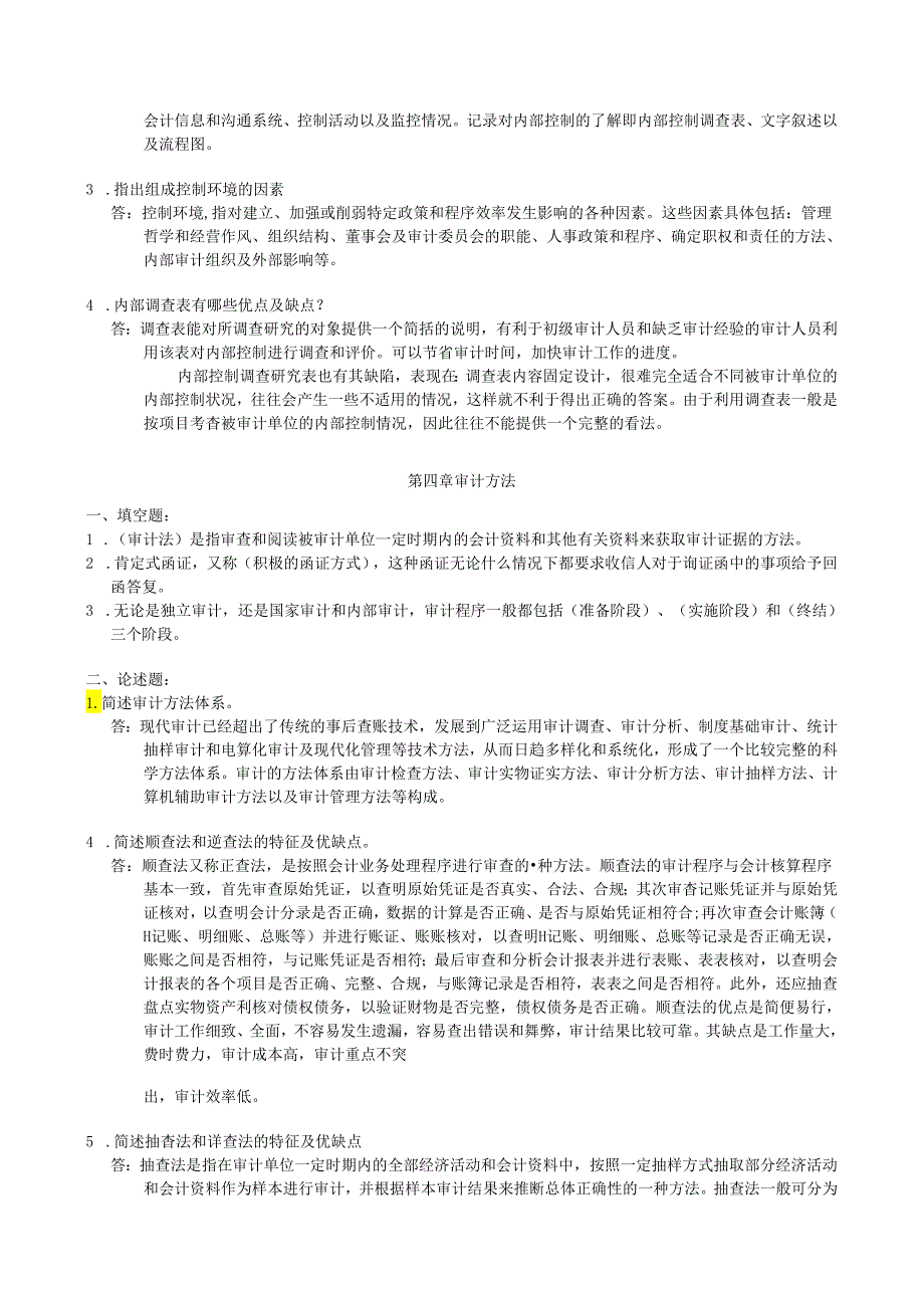 审计学基础作业参考答案.docx_第3页