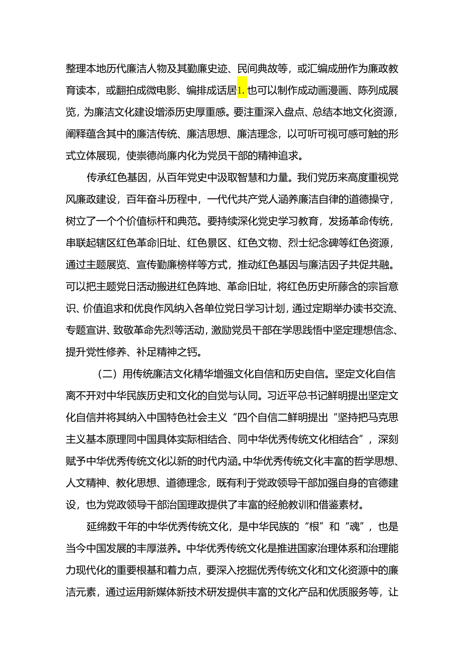 2024年全面从严治党党风廉政专题党课讲稿（共12篇）.docx_第3页