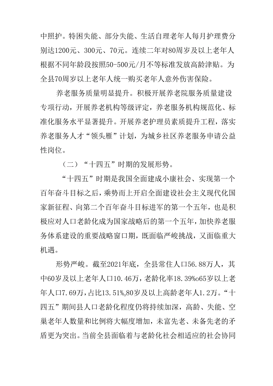 新时代养老服务体系建设规划.docx_第3页