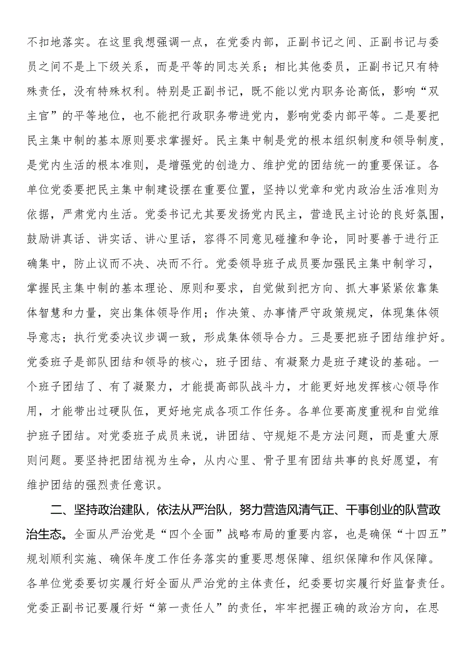 支部党员大会学习《党委会的工作方法》讲话.docx_第2页