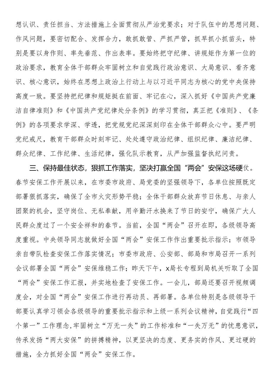 支部党员大会学习《党委会的工作方法》讲话.docx_第3页