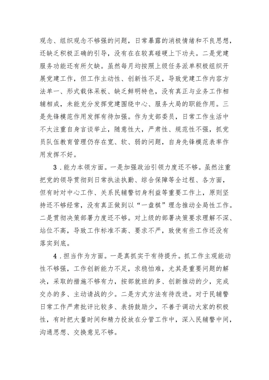 副科级干部2023年主题教育专题组织生活会个人对照检查材料（3篇）.docx_第2页