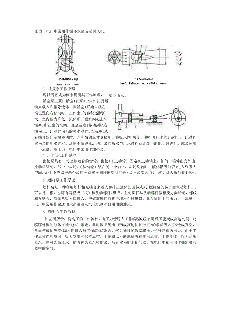 安徽电气职院流体力学泵与风机教案06泵与风机的分类及工作原理.docx_第3页