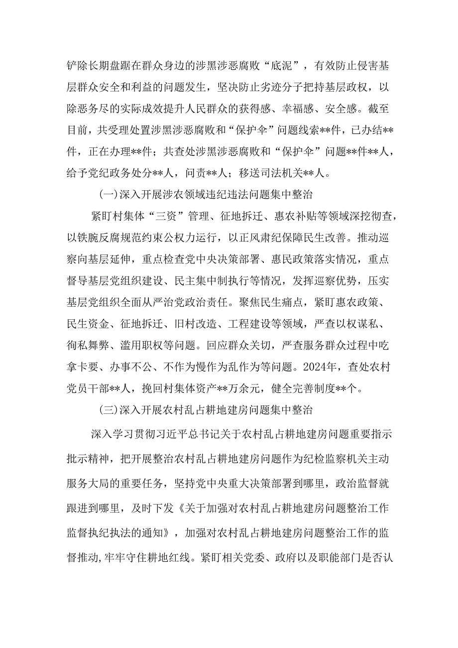 2024年群众身边不正之风和腐败问题集中整治情况工作报告9篇（最新版）.docx_第2页