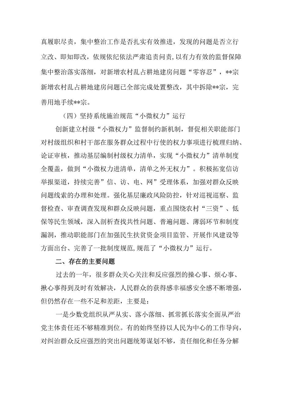 2024年群众身边不正之风和腐败问题集中整治情况工作报告9篇（最新版）.docx_第3页