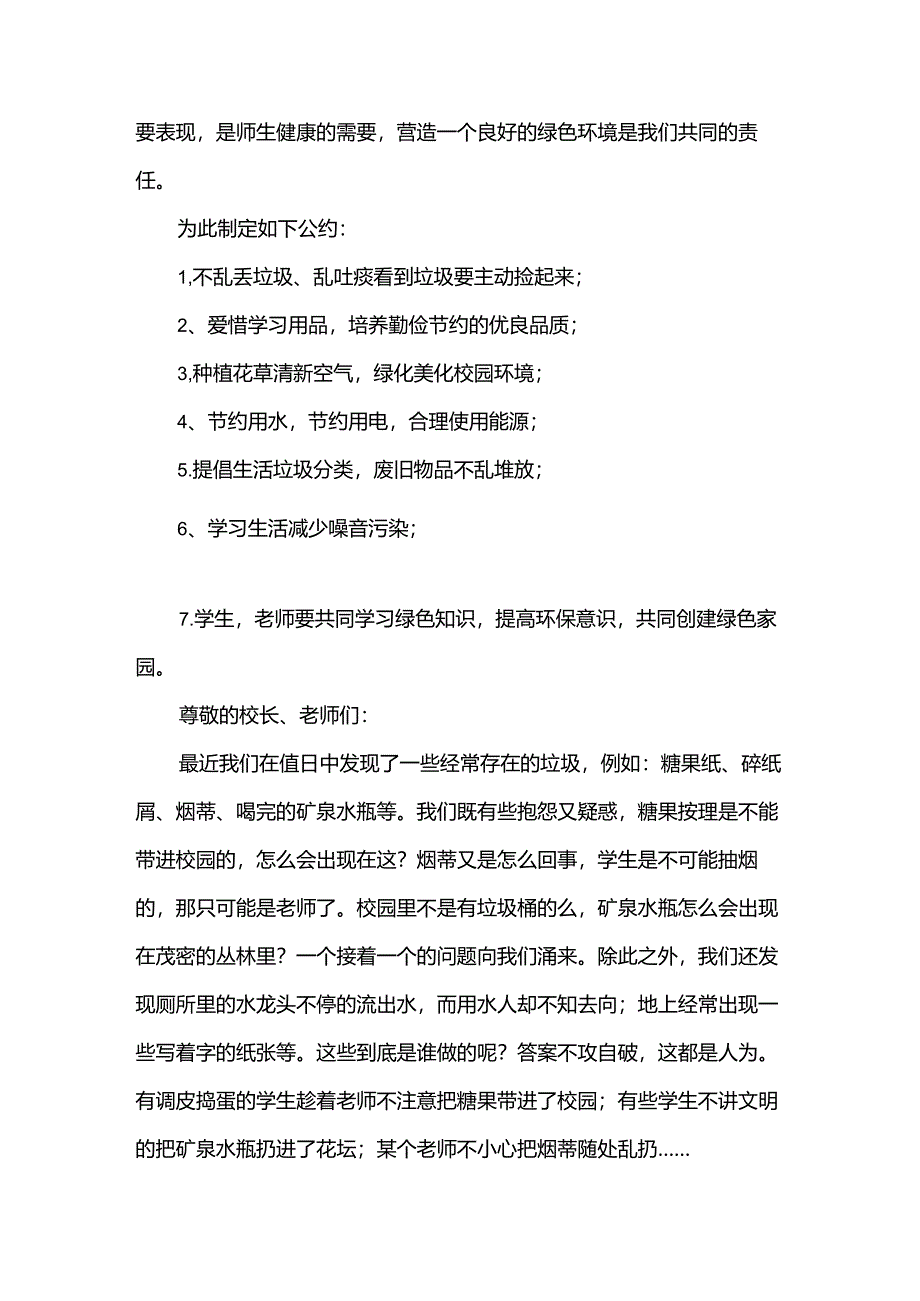 校园环保的建议书（34篇）.docx_第2页