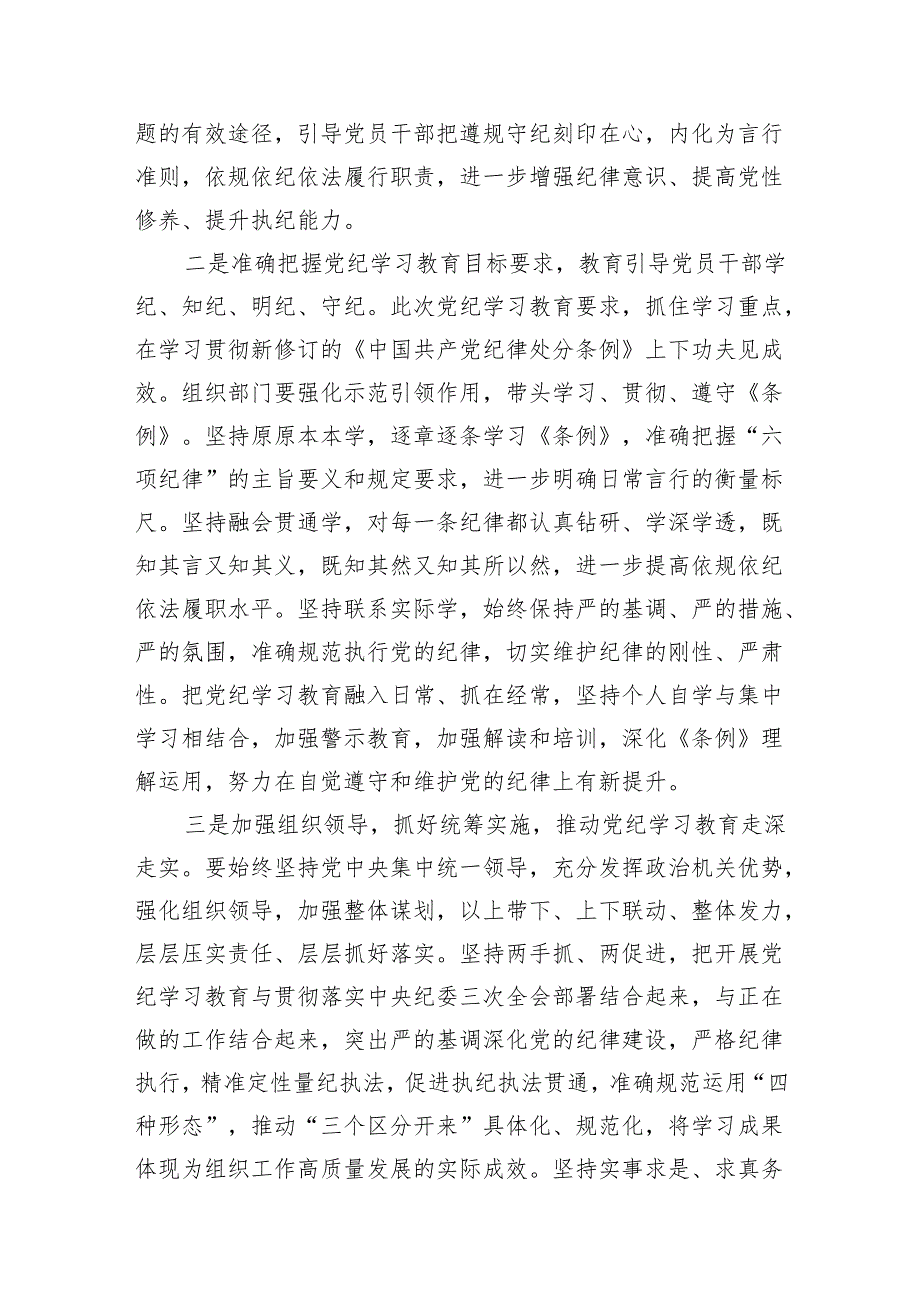 2024年党纪学习教育（学纪、知纪、明纪、守纪）专题党课讲稿(9篇合集）.docx_第3页