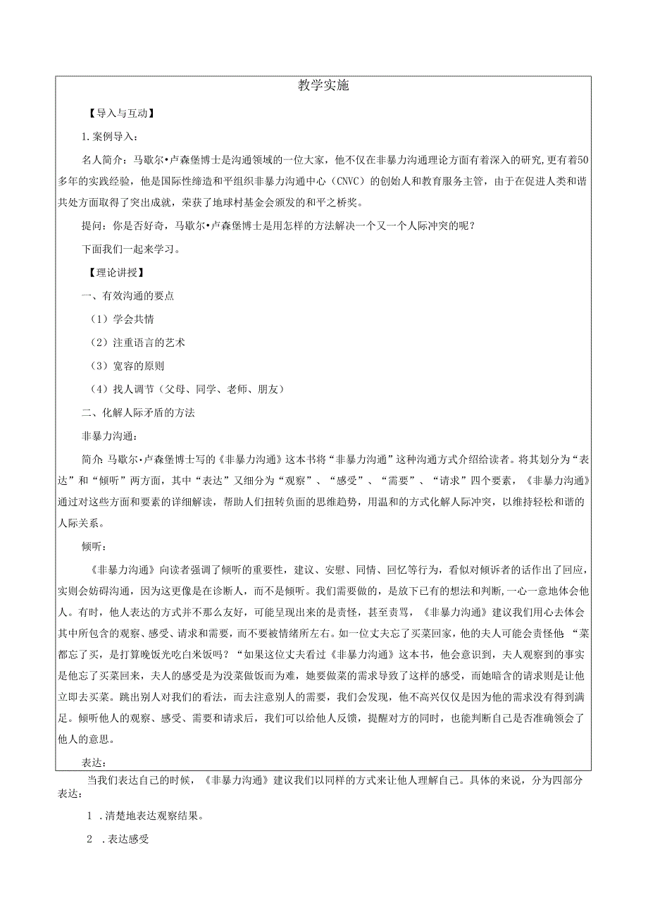 《大学生安全教育》课堂教学设计教案5.12化解人际矛盾的方法.docx_第2页