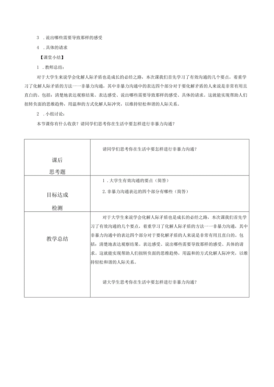 《大学生安全教育》课堂教学设计教案5.12化解人际矛盾的方法.docx_第3页