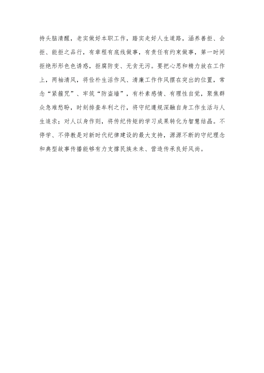 党纪教育学习学习心得体会16篇（“学纪、知纪、明纪、守纪”）.docx_第3页