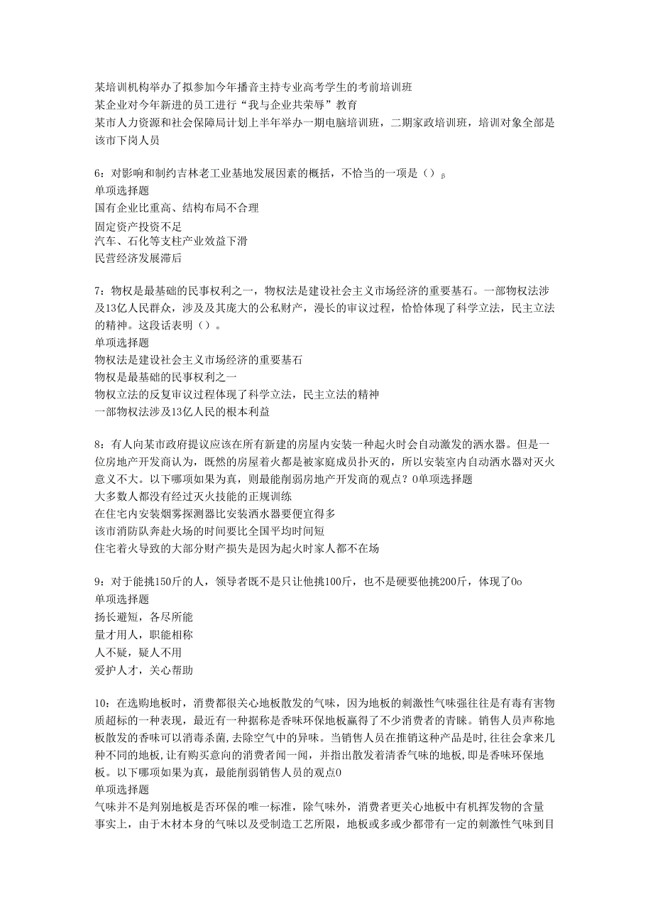 东至2018年事业单位招聘考试真题及答案解析【完整word版】.docx_第2页