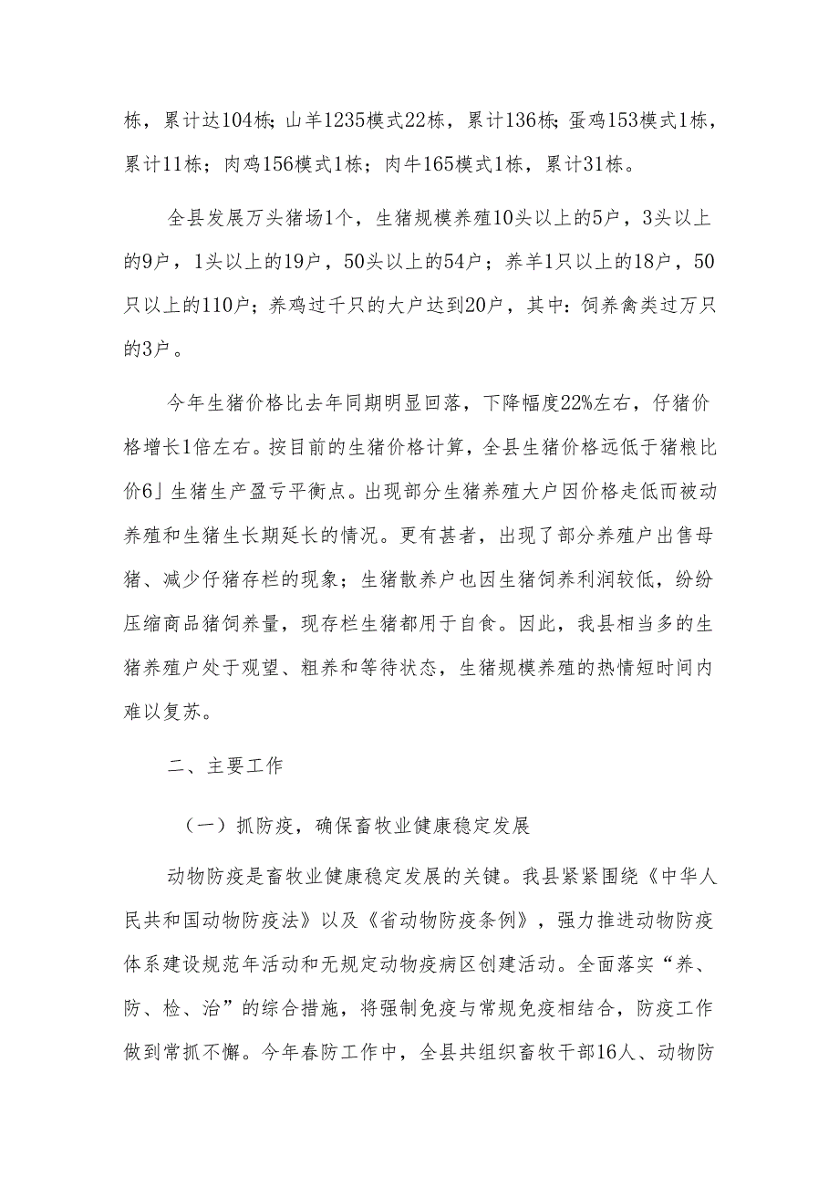 畜牧技术指导员年度工作总结_畜牧技术指导员年度工作总结三篇.docx_第2页