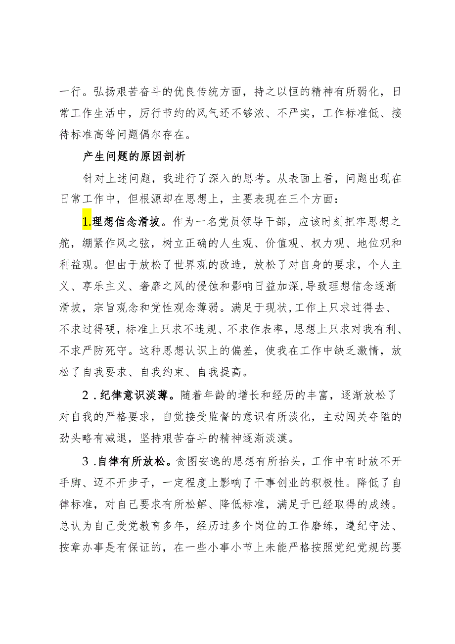 党纪学习教育民主（组织）生活会-廉洁纪律方面存在问题、原因剖析、整改措施举例.docx_第2页