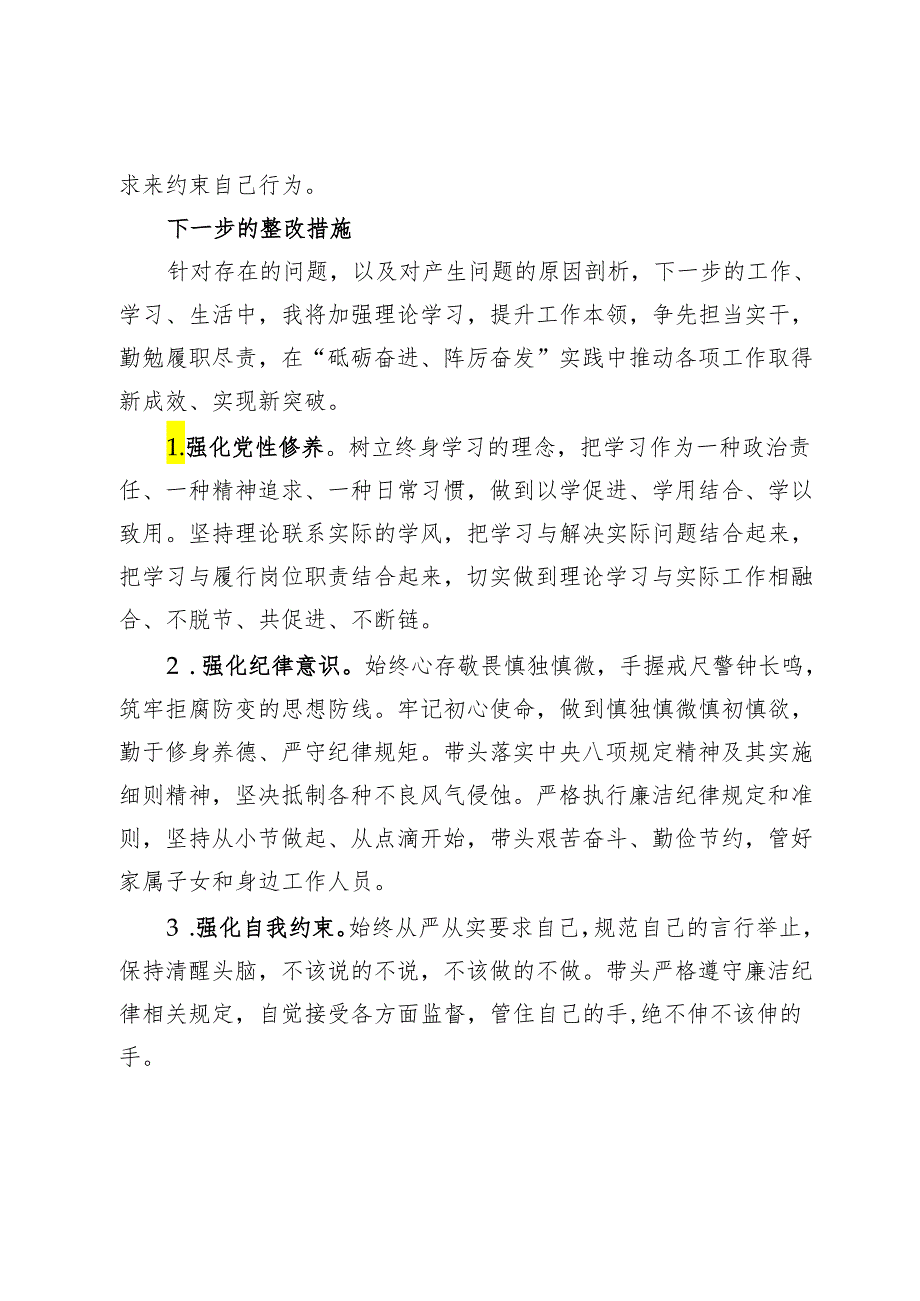 党纪学习教育民主（组织）生活会-廉洁纪律方面存在问题、原因剖析、整改措施举例.docx_第3页