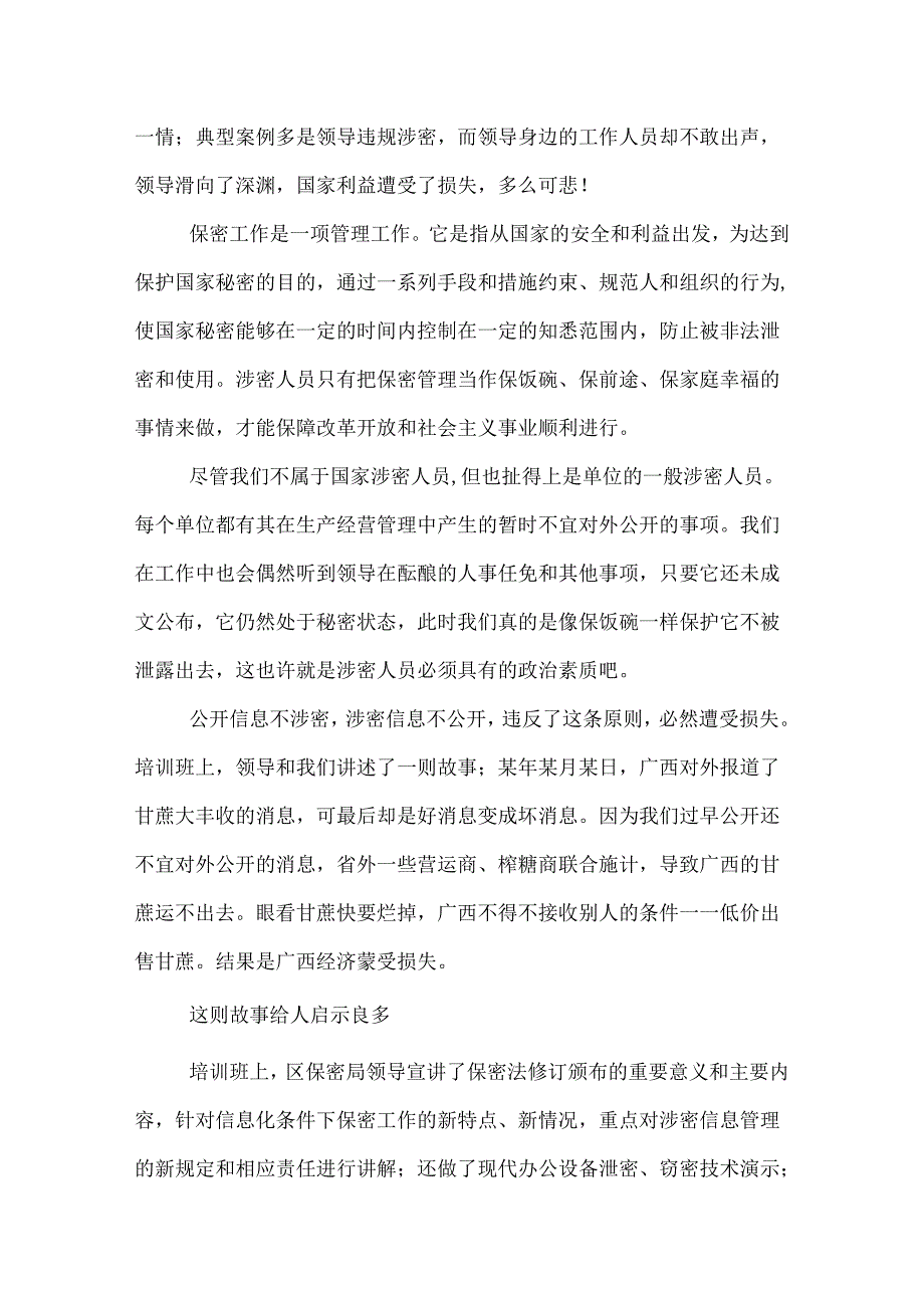 助工见习期工作总结 3篇.docx_第2页