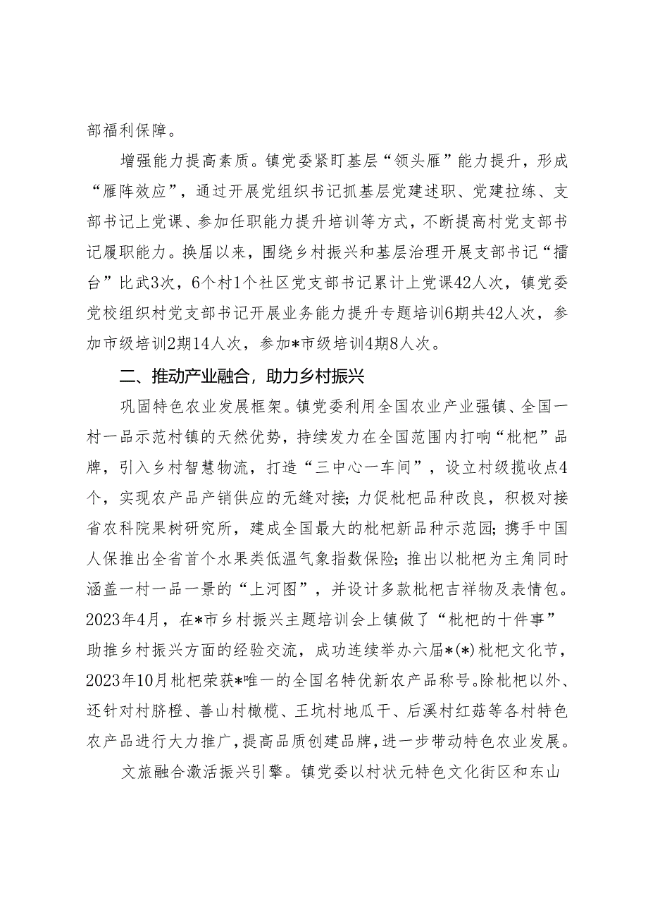 2篇2024年镇在“建强堡垒”专项行动推进会上的交流发言.docx_第2页