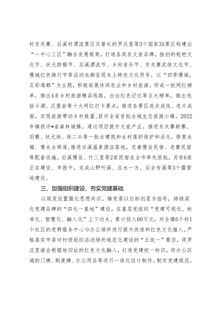 2篇2024年镇在“建强堡垒”专项行动推进会上的交流发言.docx_第3页