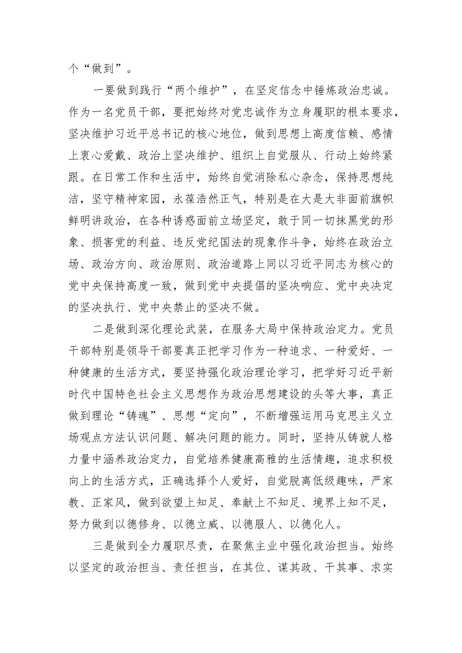 党支部书记党纪学习教育关于“六大纪律”研讨交流发言稿 （ 共16篇）.docx_第2页