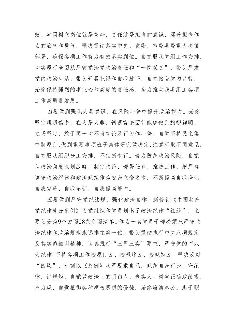 党支部书记党纪学习教育关于“六大纪律”研讨交流发言稿 （ 共16篇）.docx_第3页