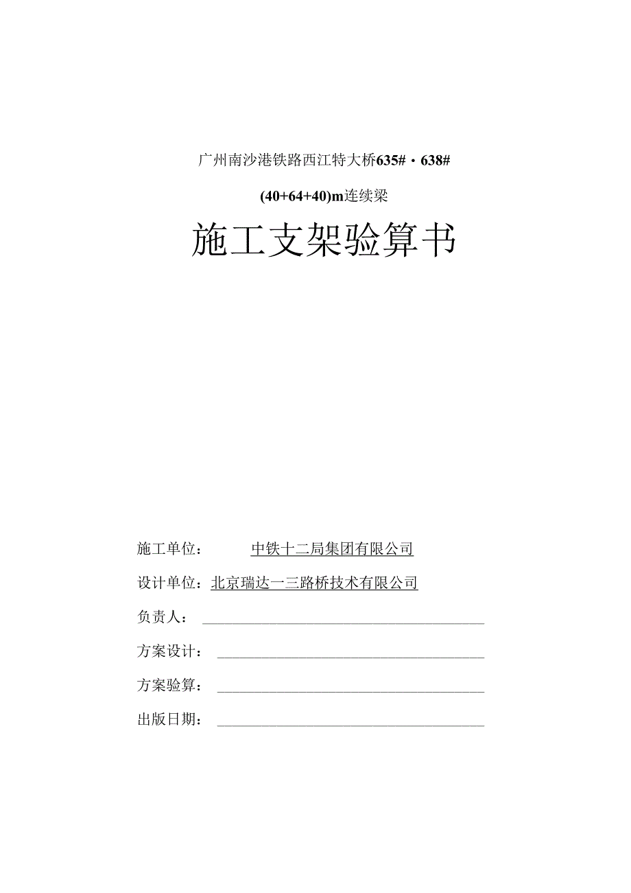 2017-6-12-635-638号墩40+64+40m连续梁桥施工支架计算书.docx_第2页