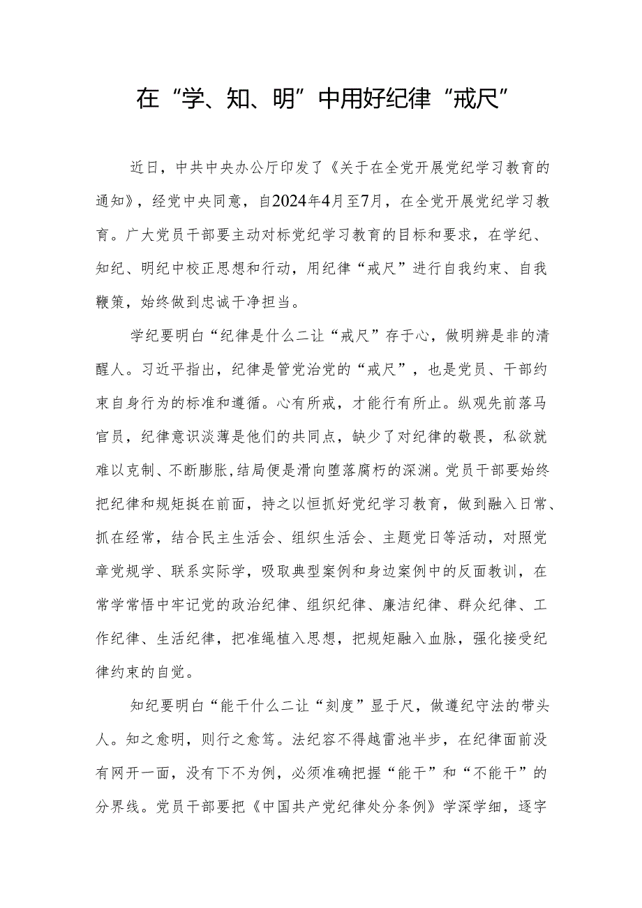 乡镇党委开展党纪学习教育阶段性工作总结小结汇报.docx_第3页