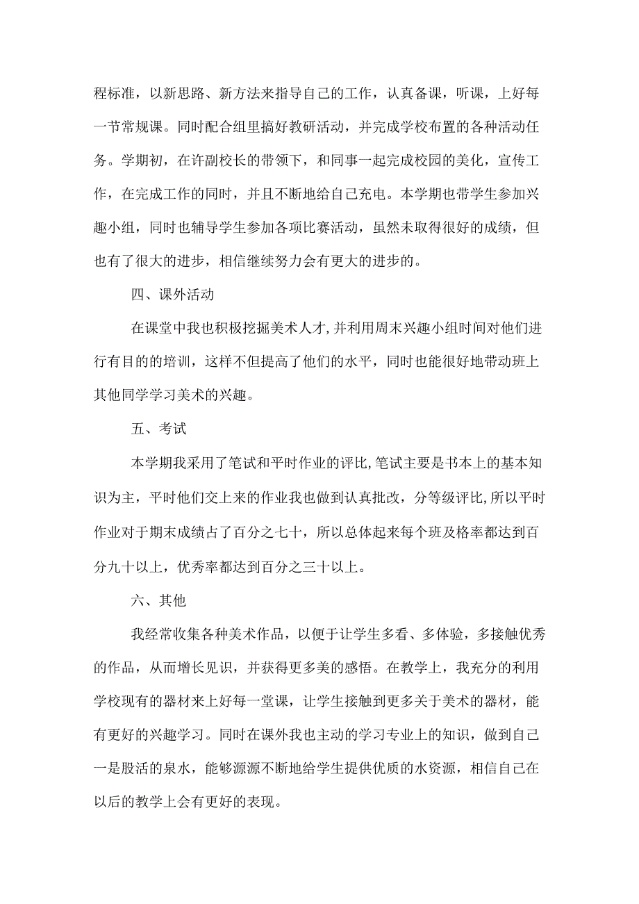 中学美术教学年度工作总结.docx_第2页