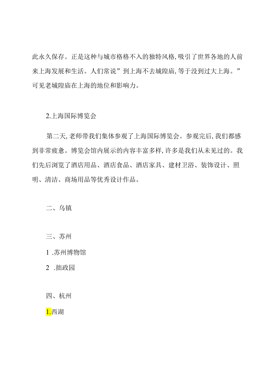 大学生外出考察心得.docx_第2页