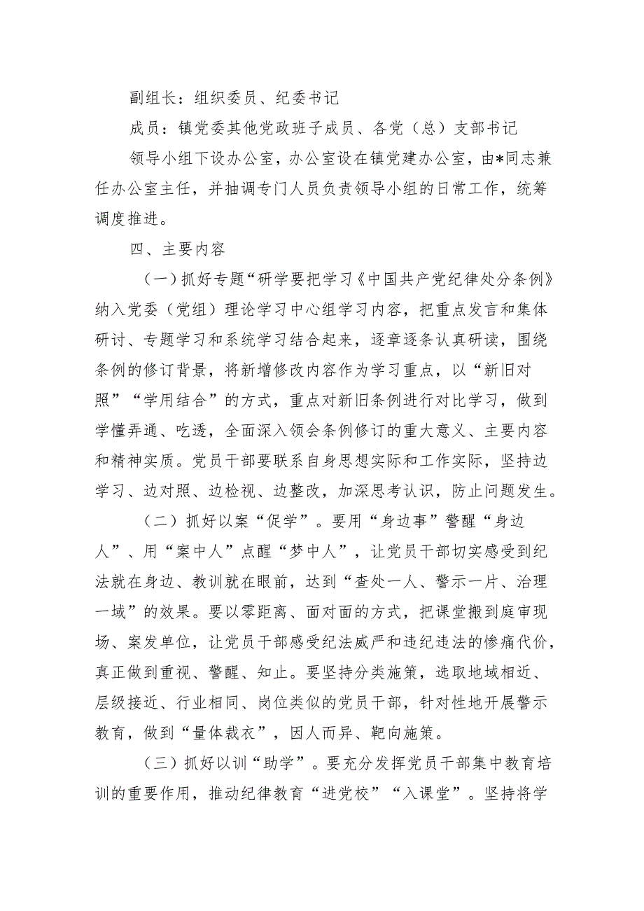 镇党委开展党纪学习教育实施方案 2篇.docx_第2页