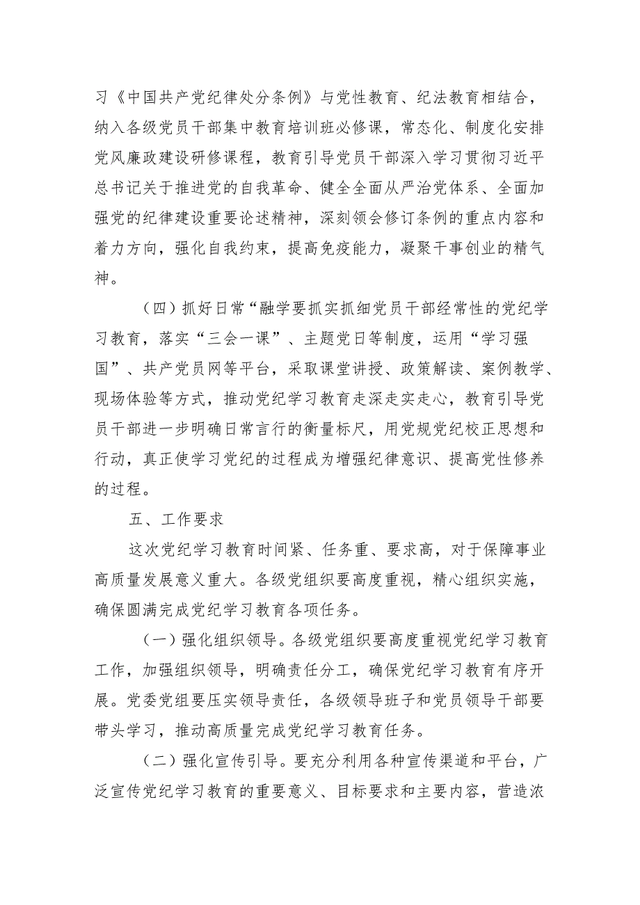 镇党委开展党纪学习教育实施方案 2篇.docx_第3页