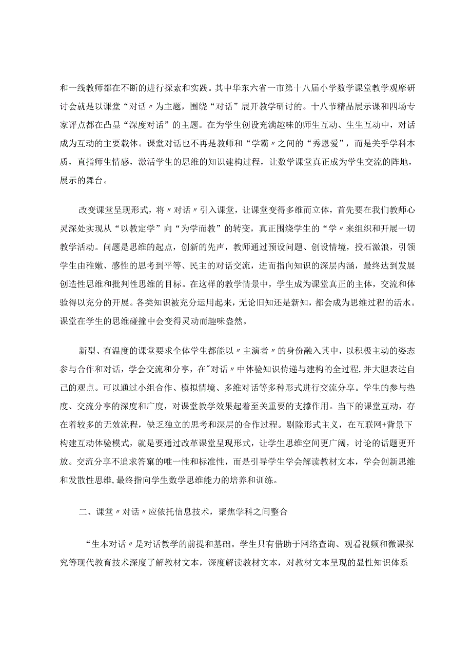 “生本教育”理念下课堂呈现形式的几点思考 论文.docx_第2页