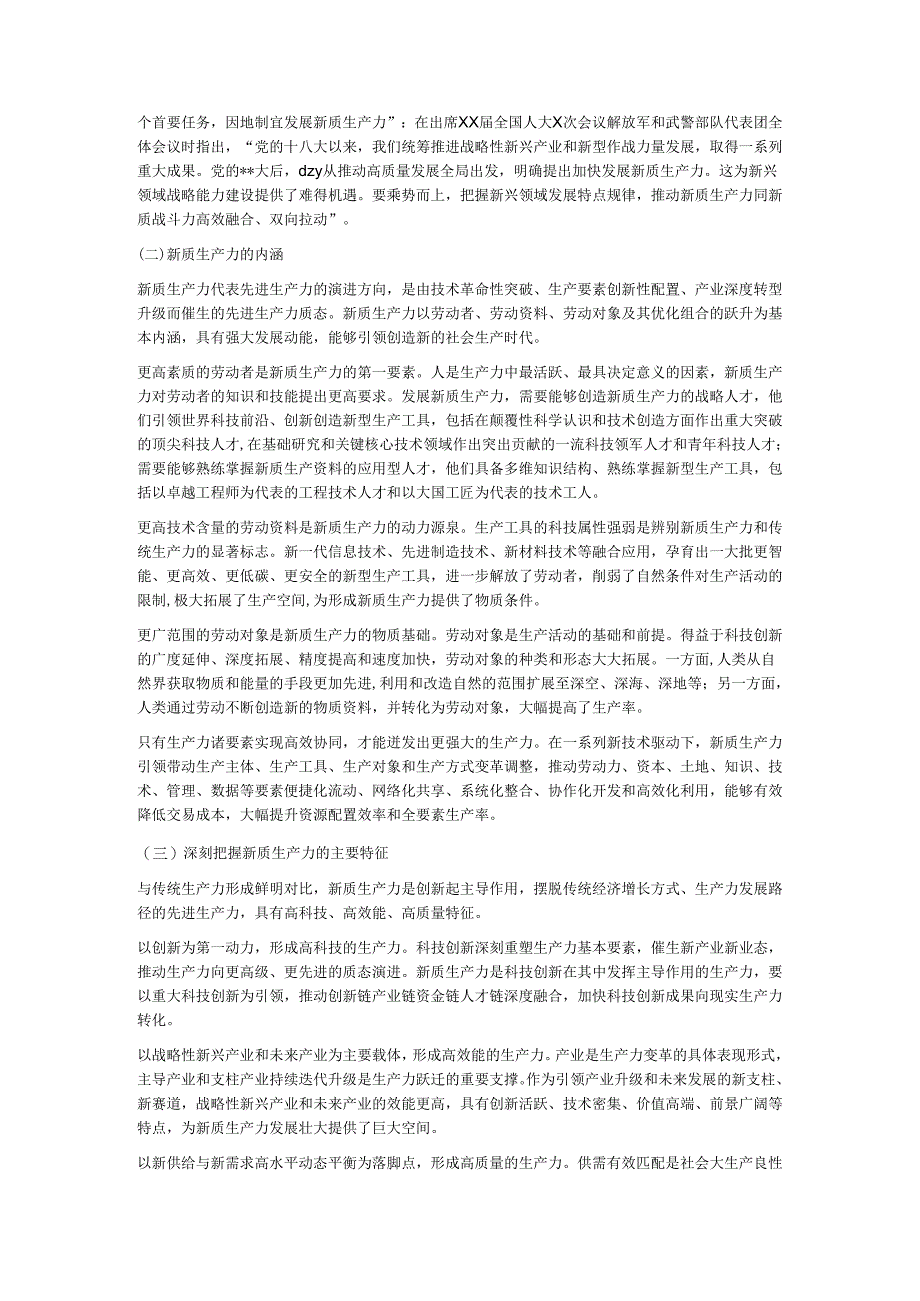 党员领导干部学习两会重要讲话精神研讨发言、心得体会.docx_第2页