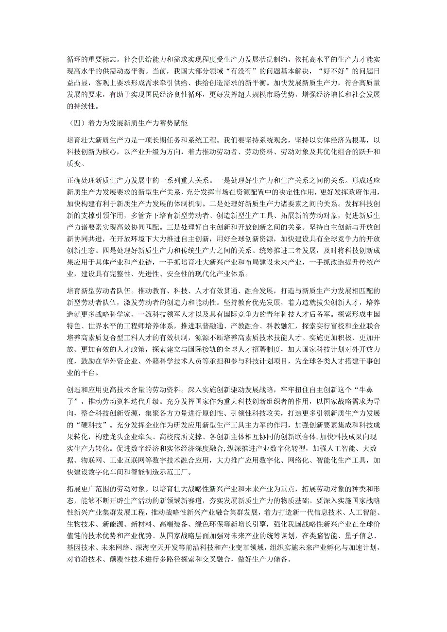 党员领导干部学习两会重要讲话精神研讨发言、心得体会.docx_第3页