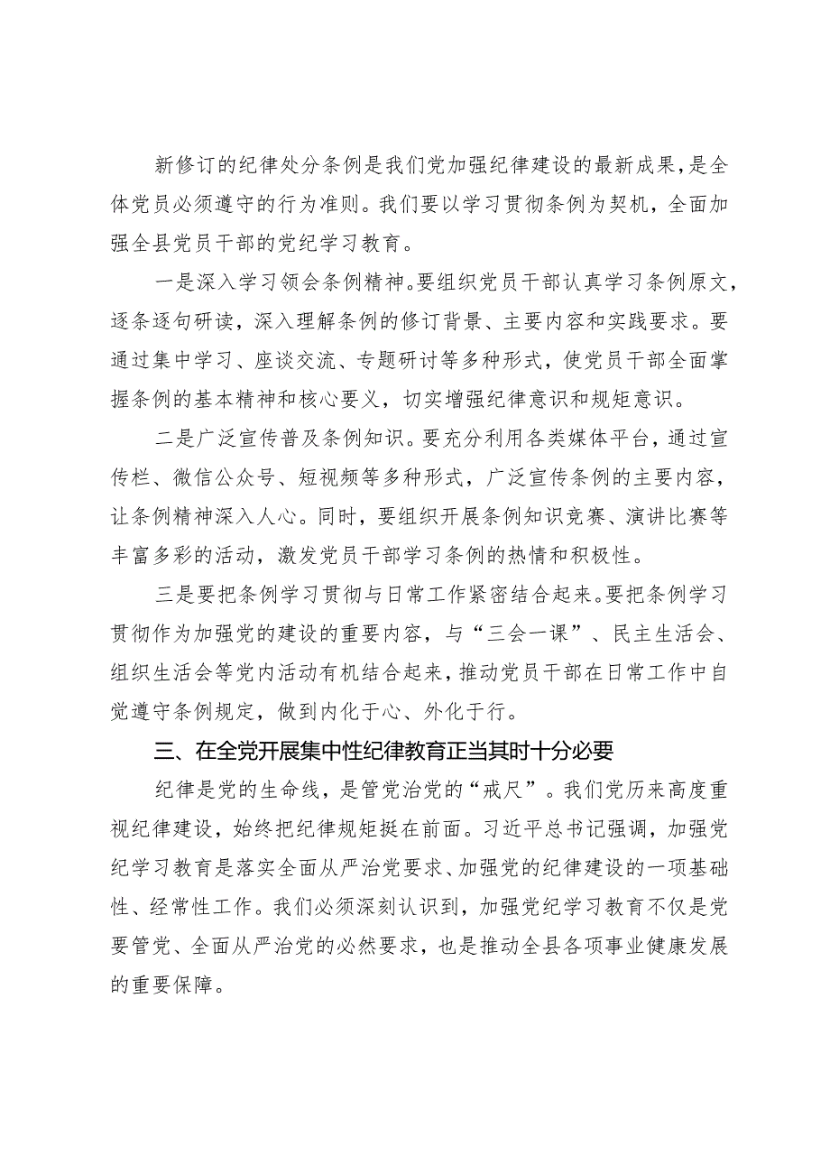 （党纪学习教育专题）6篇 在2024党纪学习教育工作动员部署会上的讲话.docx_第3页