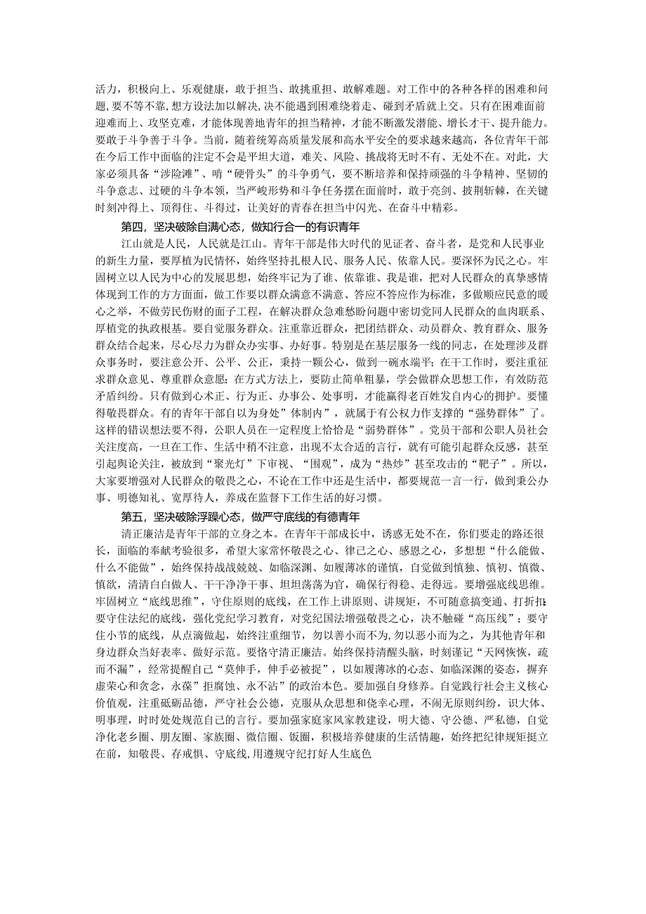 在县2024年青年干部工作会议上的讲话.docx_第2页