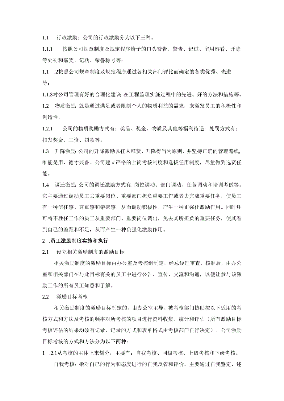 食堂外包项目部公司食堂激励监督机制管理制度.docx_第2页