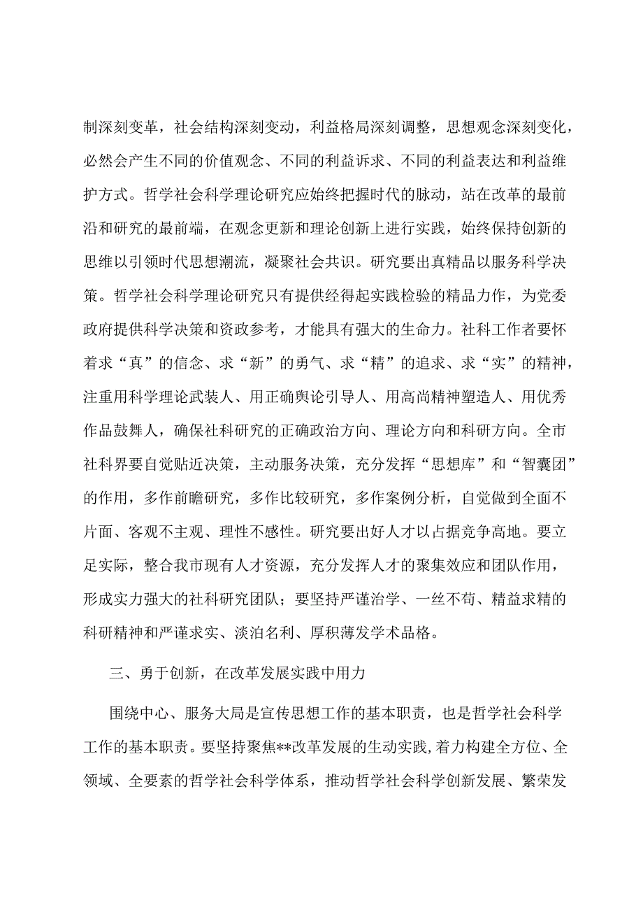 在市委宣传部机关党支部集体学习交流会上的发言.docx_第2页