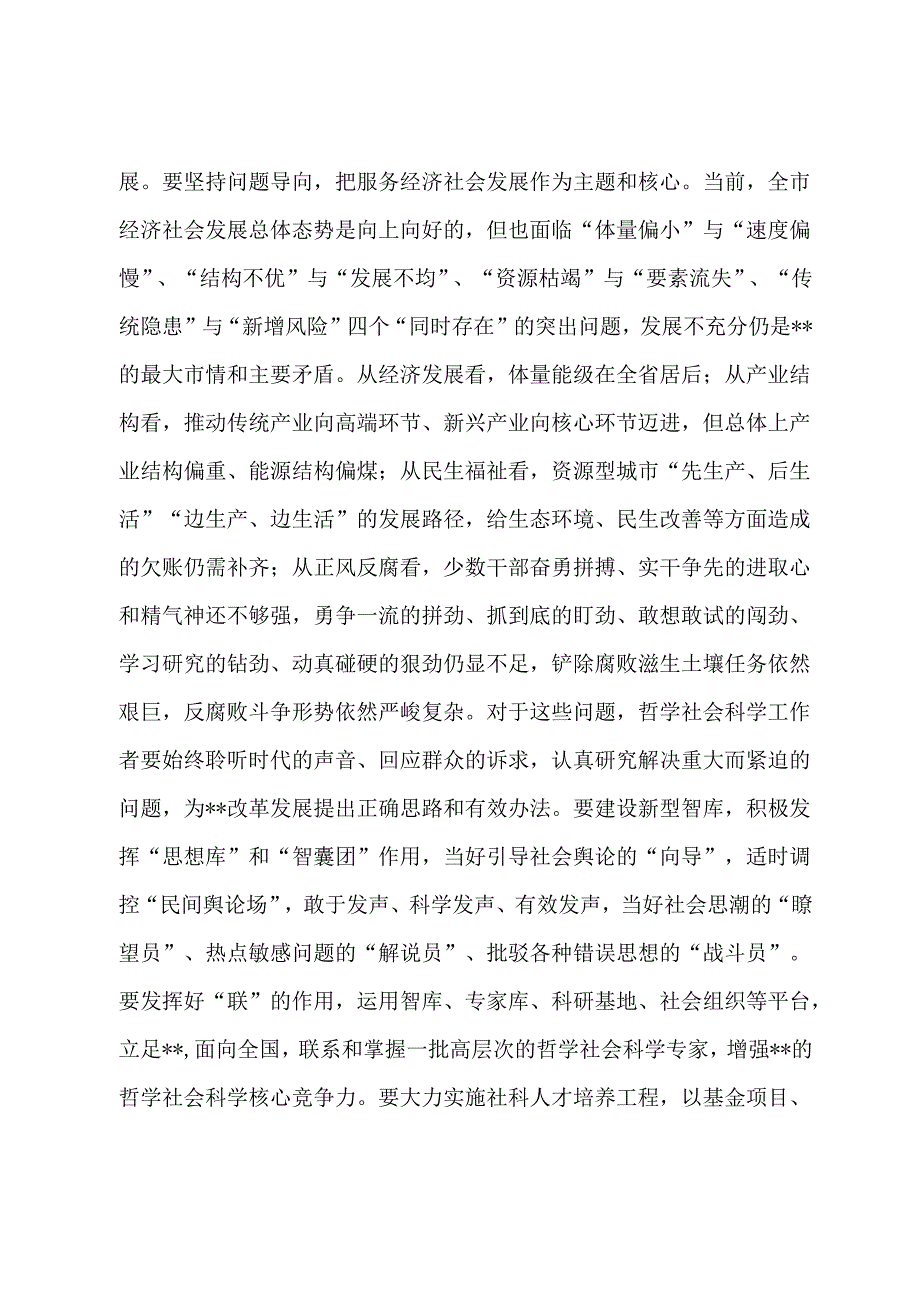 在市委宣传部机关党支部集体学习交流会上的发言.docx_第3页