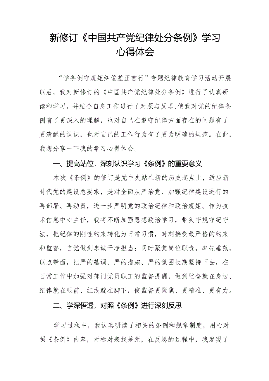 2024新修改中国共产党纪律处分条例党纪学习教育心得体会(六篇).docx_第3页