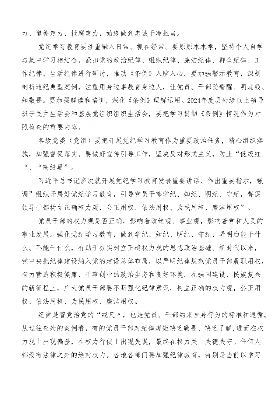 （9篇）关于围绕2024年党纪学习教育研讨交流材料及心得体会.docx_第3页