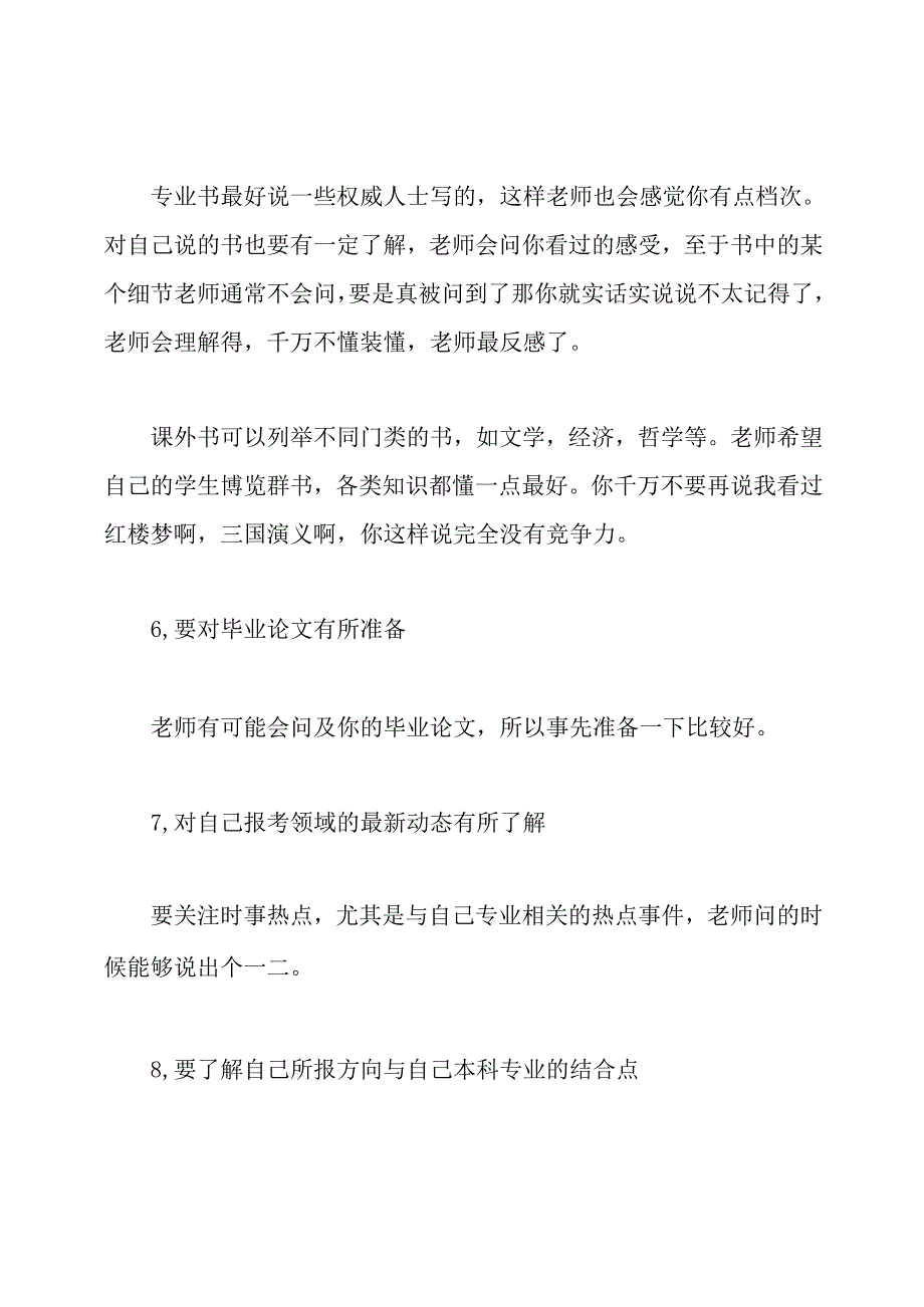 考研复试面试有哪些主要的题型.docx_第3页