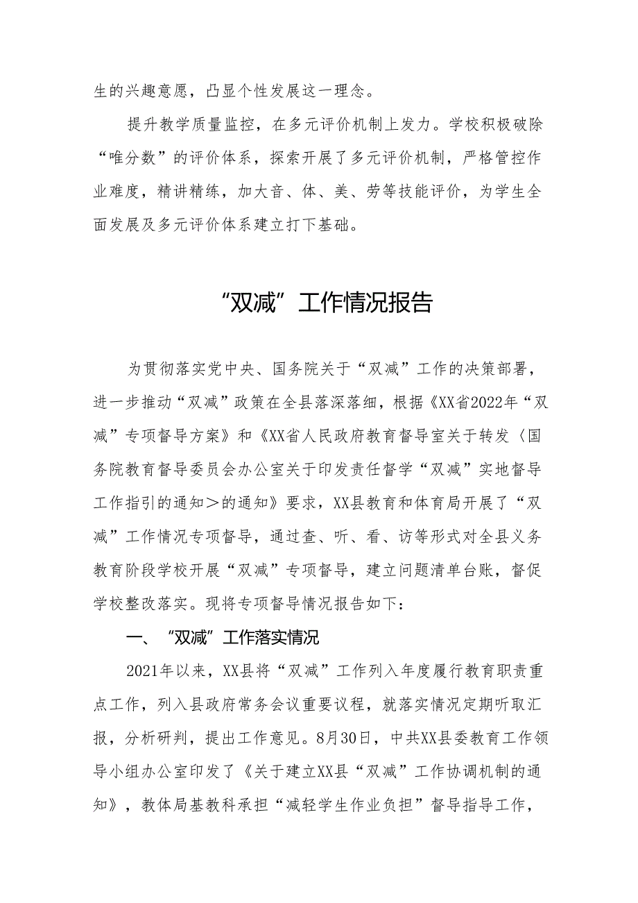 2024年“双减”工作情况专项督导报告十一篇.docx_第2页