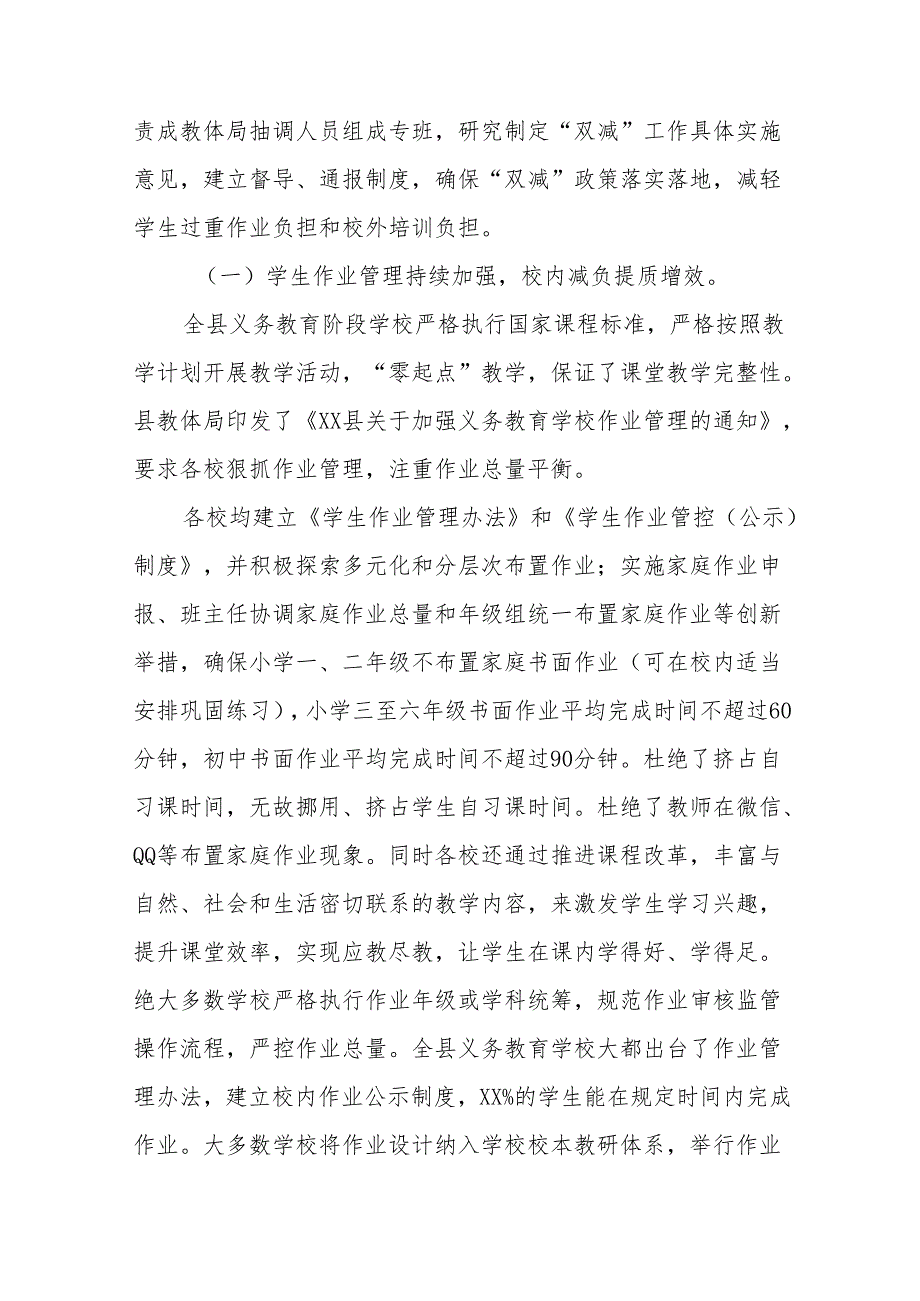 2024年“双减”工作情况专项督导报告十一篇.docx_第3页