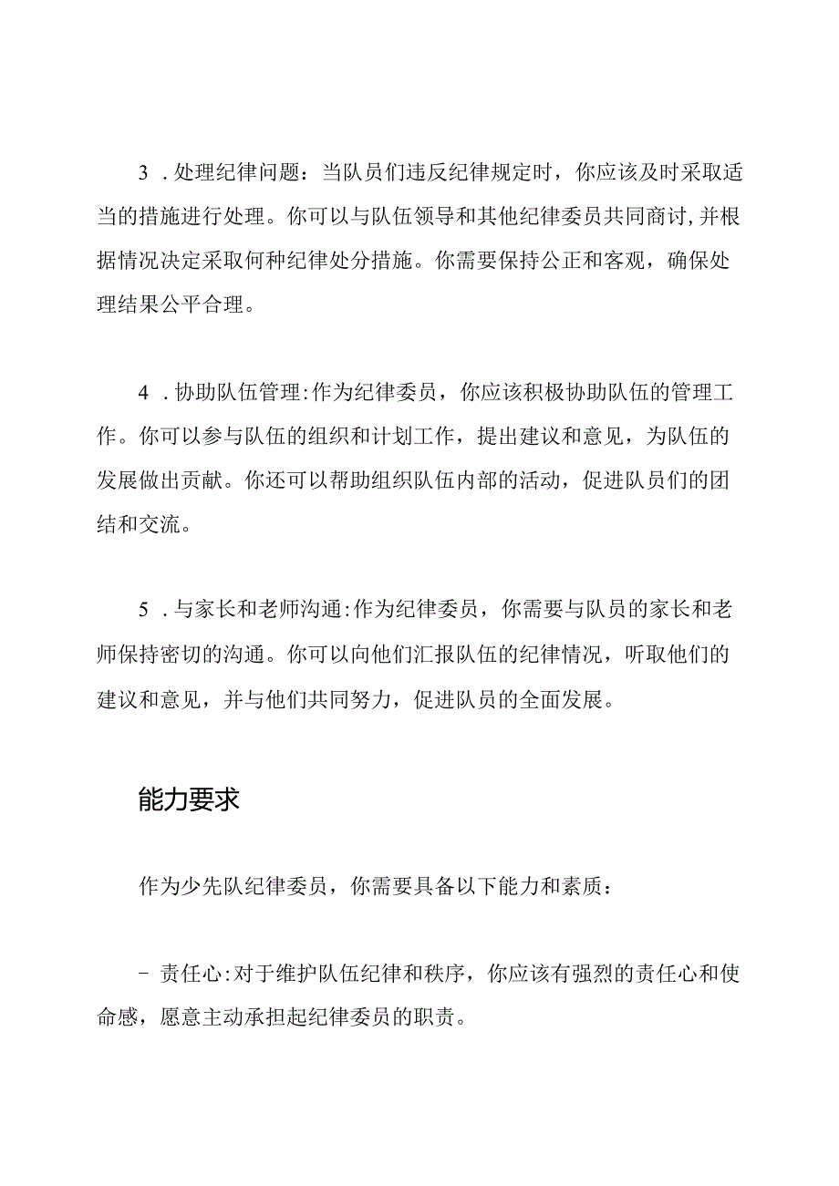 少先队纪律委员的岗位职责.docx_第2页