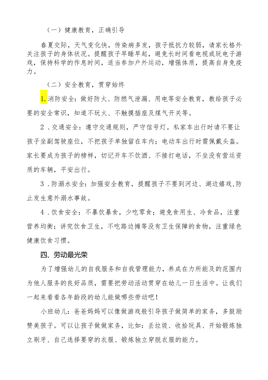 三篇幼儿园2024年五一劳动节放假安排及温馨提示.docx_第2页